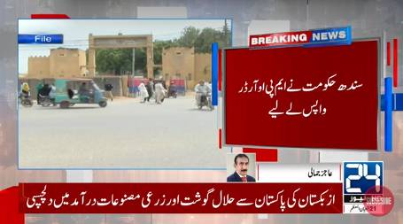 Sindh govt orders to release all prisoners arrested under MPO