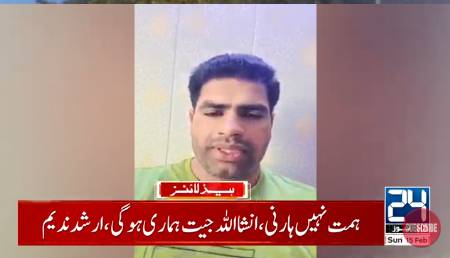 Arshad Nadeem extend best wishes for Pakistani cricket team