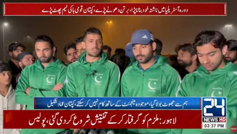 PM orders probe after hockey captain's explosive 'wash dishes before match' remark
