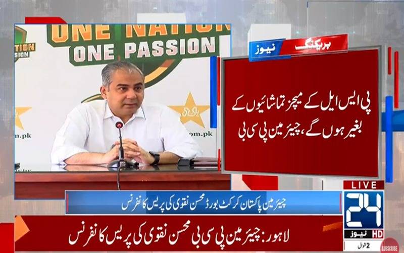PSL matches will start on March 26 without spectators: Mohsin Naqvi