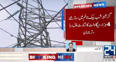 Power Division apologizes to consumers for unannounced loadshedding