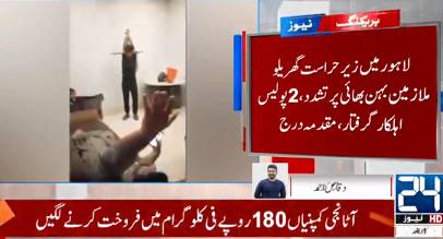 Female cop among two arrested for torturing siblings during interrogation