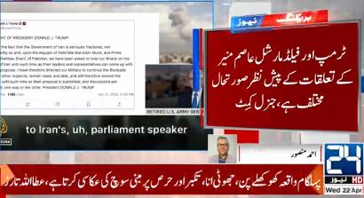 Ex-US general says Trump cannot say ‘No’ to his friend Field Marshal Asim Munir