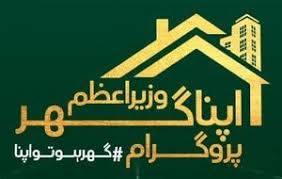 SBP relaxes mortgage rules under Wazir-e-Azam’s Apna Ghar Program