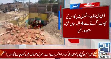 Overloaded school roof collapse in DG Khan leaves 4 pupils dead,  several injured