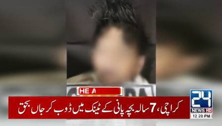 Seven-year-old Karachi boy drowns in water tank