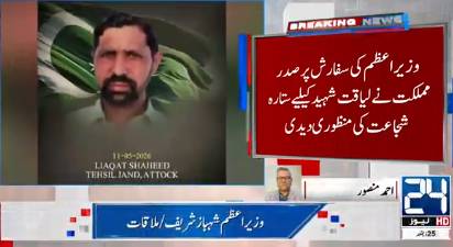 Family of Liaquat Shaheed to receive Sitara-i- Shujaat today