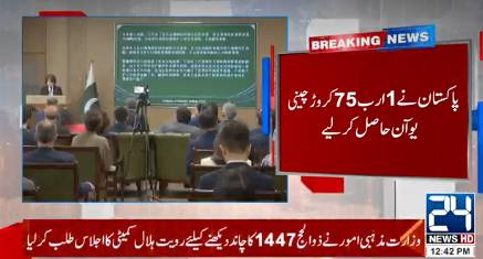 Pakistan officially secures 1.75b yuan through panda bonds issuance