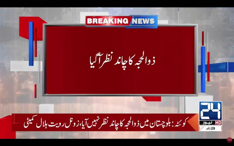 Zilhaj moon sighted in Pakistan, Eid-ul-Azha on May 27