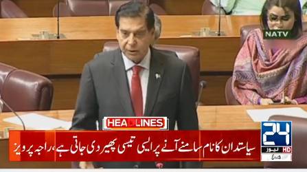 PPP’s Pervez Ashraf slams YouTubers for linking him to 'Cocaine Queen' Pinky 