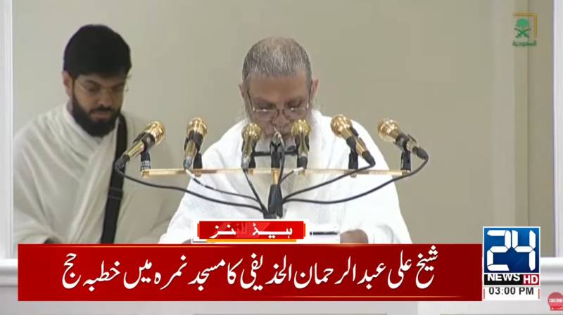 Hajj sermon seeks Allah's mercy, urges Muslims to avoid conflicts 