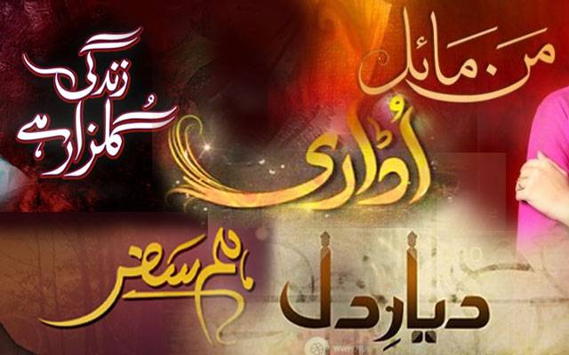 Pakistani dramas still own our hearts years later