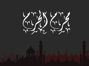 The Practical Aims of Muharram-ul-Haram