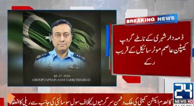 PAF Group Captain Asim's killer arrested in Islamabad