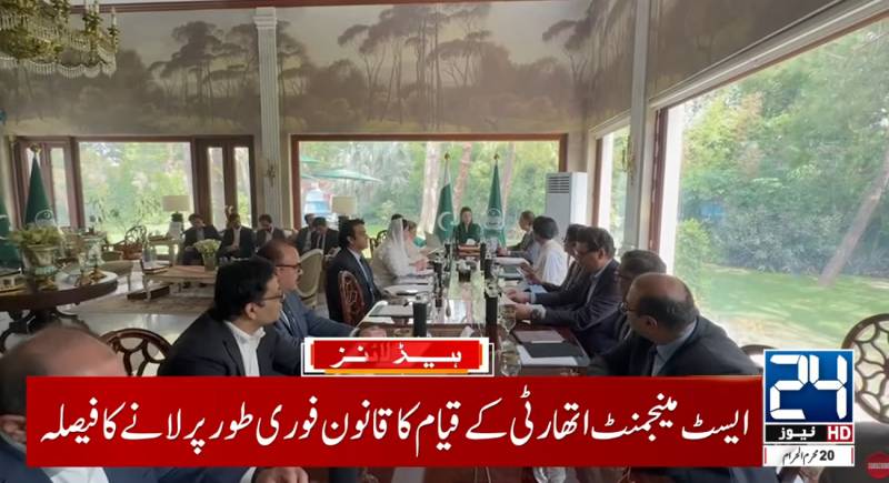 Punjab sets up Assets Management Authority to ensure transparency