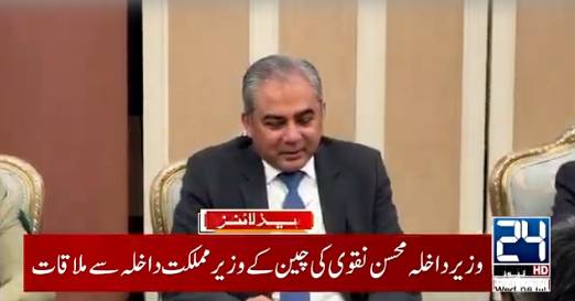 Interior Minister Naqvi meets Chinese, Russian and Lankan counterparts, discusses bilateral cooperation