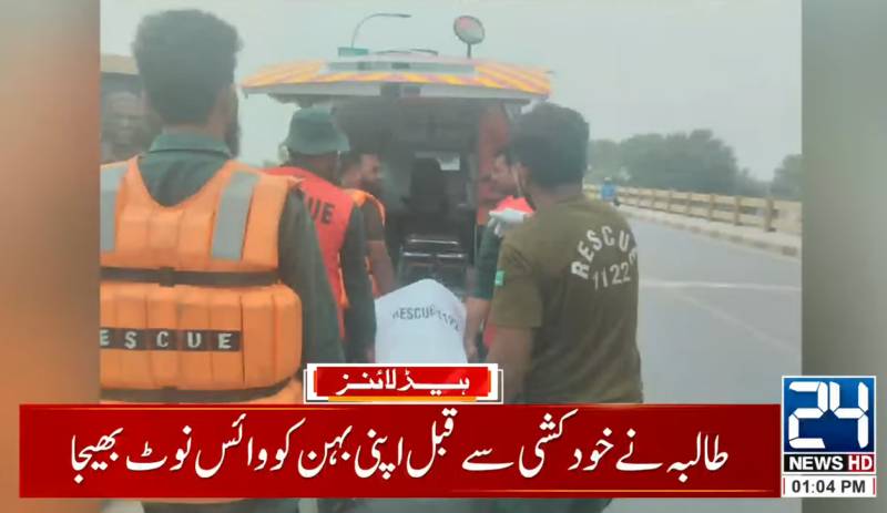 Sahiwal University girl commits suicide due to in-laws’ mental torture