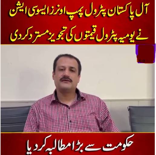 Petrol Pump Owners Association rejects revision of oil prices daily