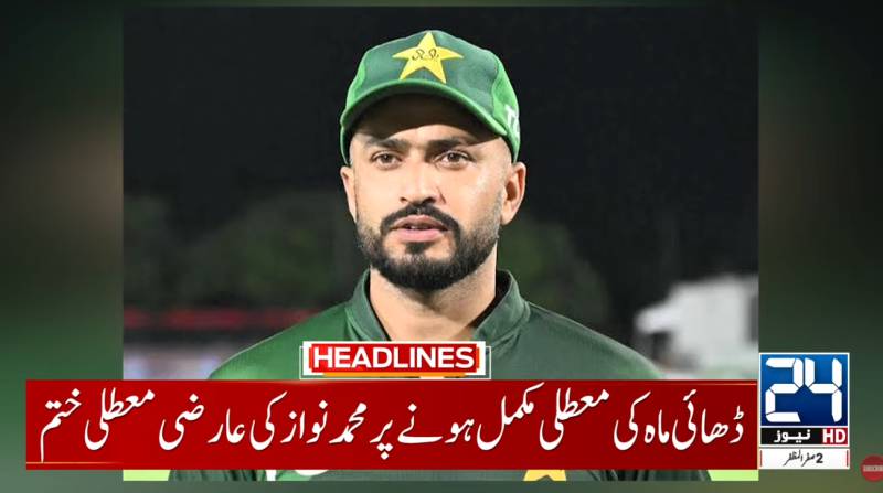 ICC disqualifies cricketer Muhammad Nawaz for three months