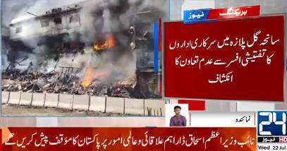 Investigation officer seeks cancellation of suspects’ bails in Gul Plaza fire case 