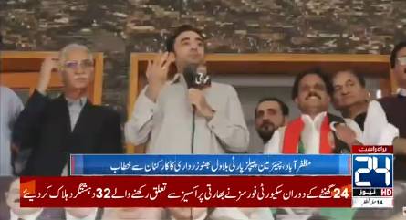 Bilawal Bhutto calls Pakistan Muslim League-N 'product of rigging' 