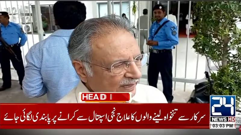 Pervez Rashid calls for ban on govt officers’ treatment in private hospitals
