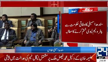 Sindh Assembly resolution urges Centre to abolish petroleum levy