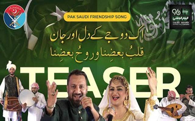 ISPR releases ‘Aik Dooje Ke Dil-o-Jaan’ to celebrate unbreakable Pakistan-Saudi ties