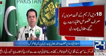 Govt has reservations over proposed KP Police Act, says Talal Chaudhry