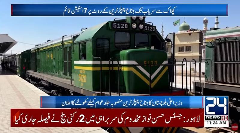 Balochistan’s first mass transit train ‘Jinnah Peoples Train’ ready to serve public