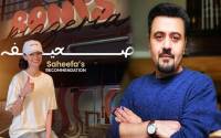 Saheefa Jabbar’s playful warning to Ahmad Butt steals the spotlight