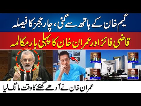 Imran Khan In Trouble | Judges Huge Decision - Qazi Faez Isa & Imran Khan | Huge Development