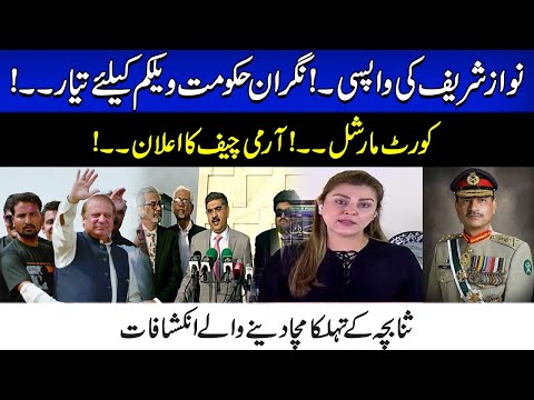 Nawaz Sharif's Return! Caretaker Govt Ready To Welcome! | Goonj | 3 Oct 2023 | 24 News HD