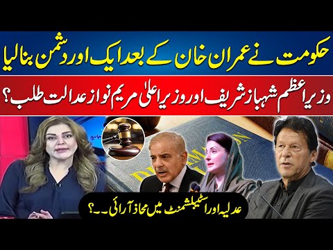 PM Shahbaz Sharif and CM Maryam Nawaz Summoned to Court ? | Defamation Law | Goonj | 24 News HD