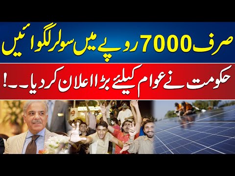 Solar Panel in Just 7000 Rupees | Huge Offer by Government for Poor People | 24 News HD
