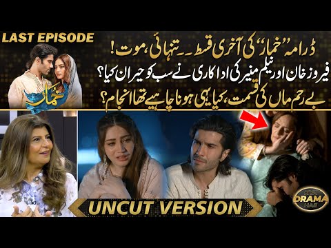Khumar - Last Episode | Feroze Khan & Neelum Munir's Stunning Performance | Drama Review