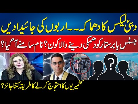 Dubai Leaks | Another Case of Interference in Judiciary | Azad Kashmir Protest | Goonj | 24 News HD