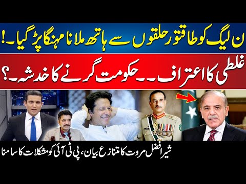 PM Shahbaz Sharif Deal With Imran khan - Traders Demand | Sher Afzal Marwat Got blow | Salim Bukhari